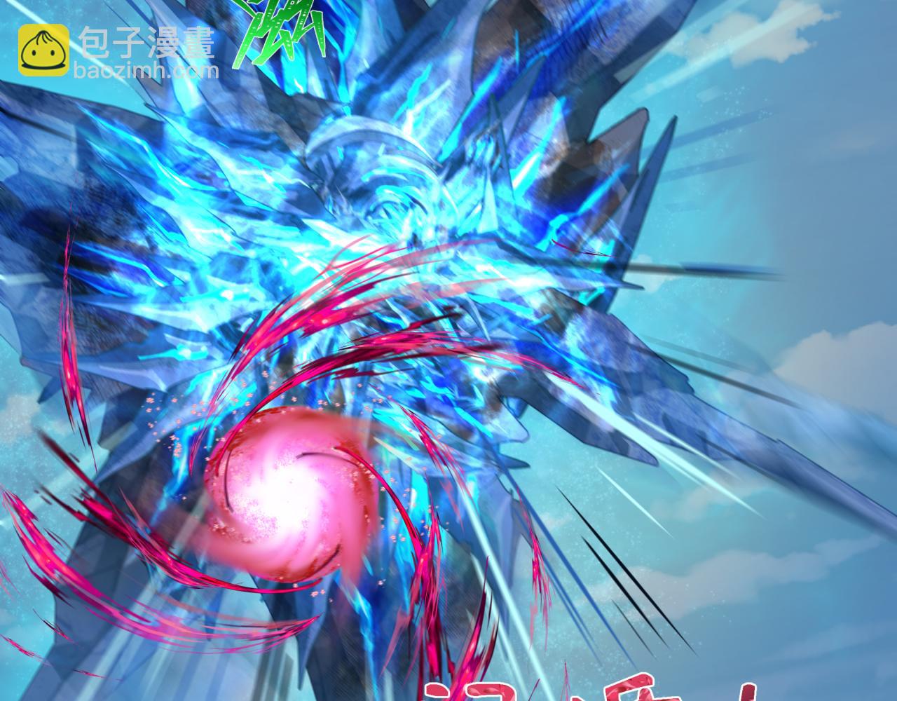 🍛全球诡异时代 第254话 盖亚之影！ 第26页