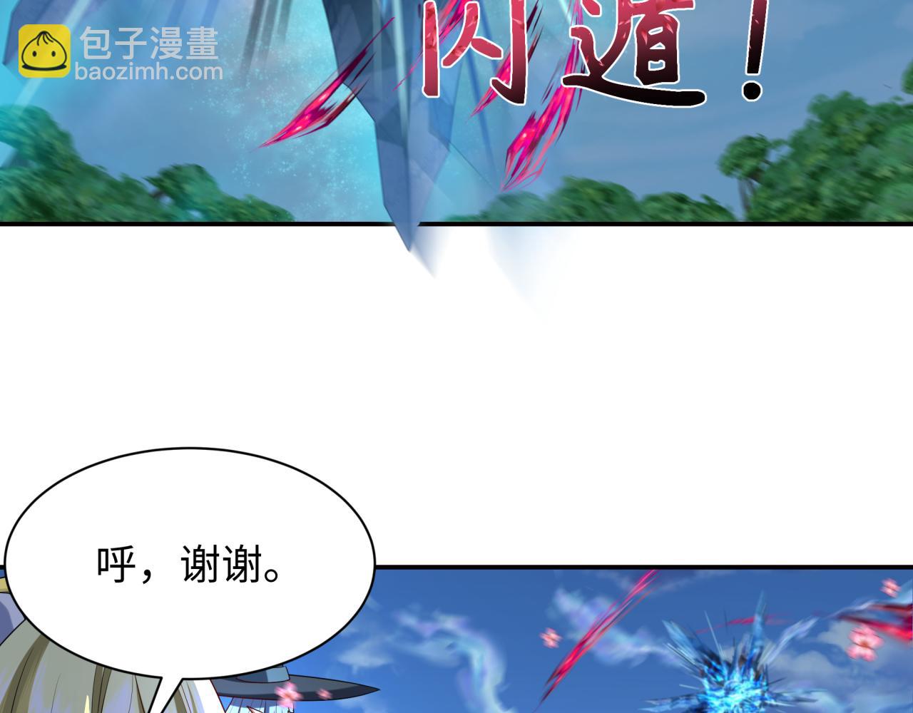 🍛全球诡异时代 第254话 盖亚之影！ 第27页