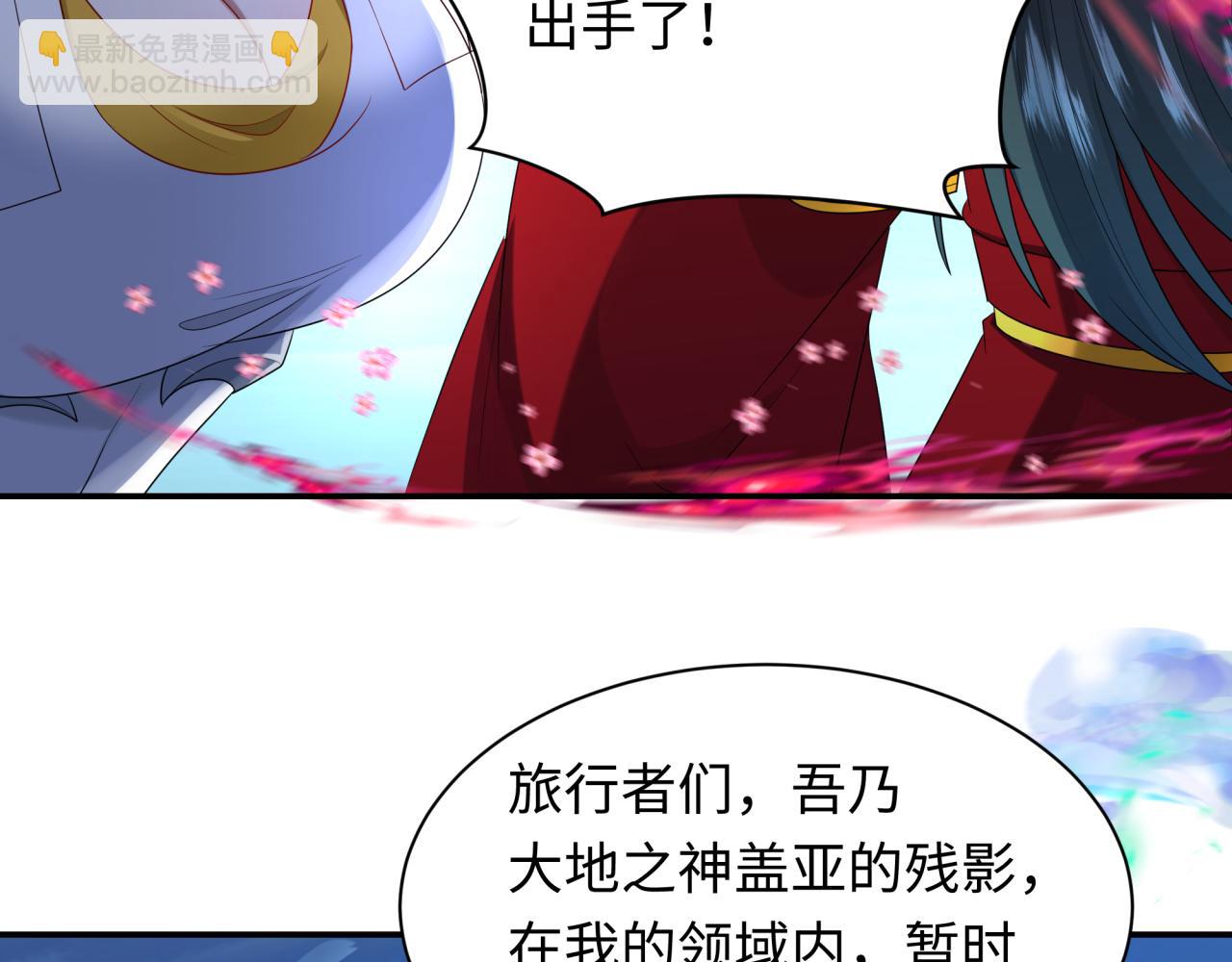 🍛全球诡异时代 第254话 盖亚之影！ 第29页