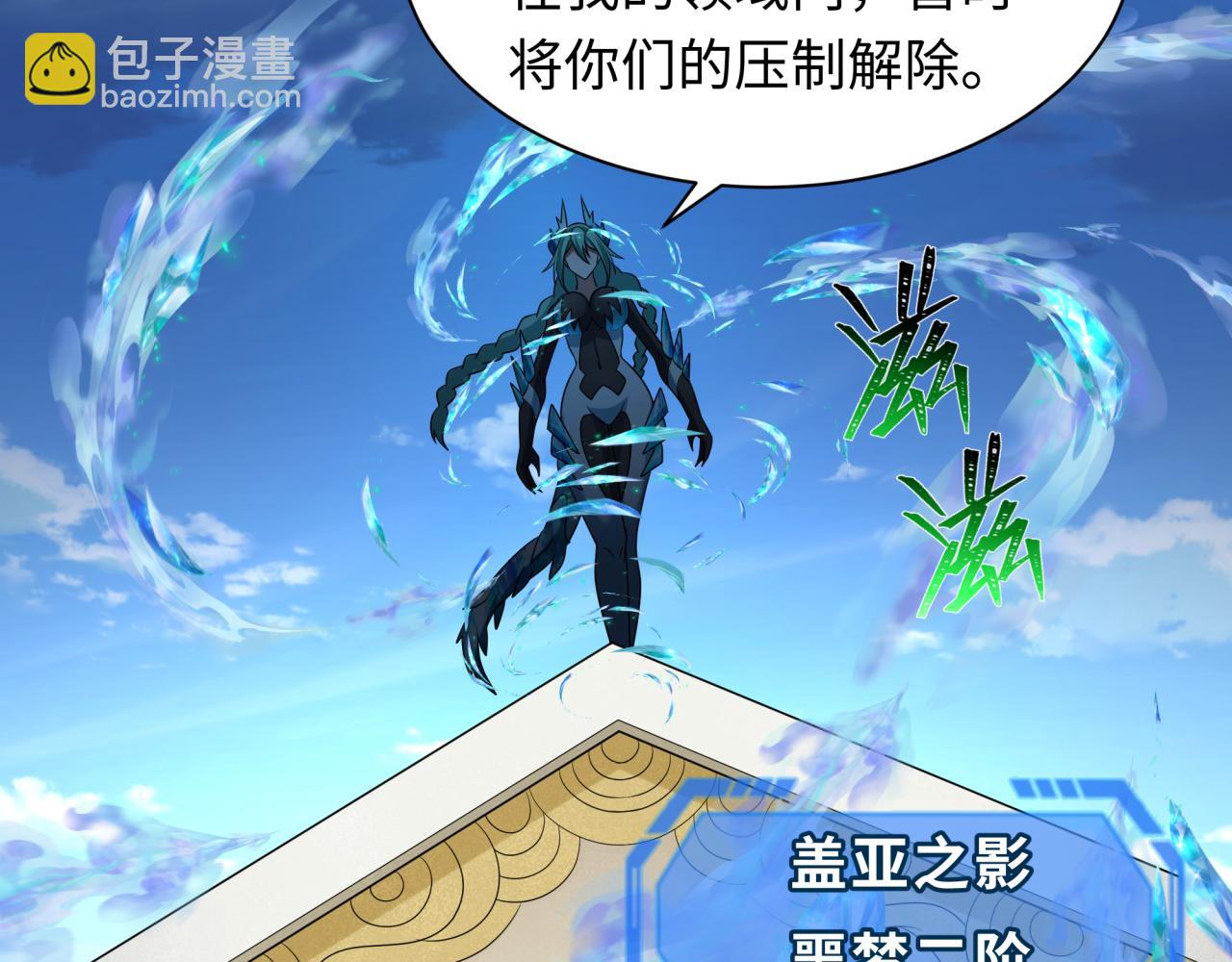 🍛全球诡异时代 第254话 盖亚之影！ 第30页