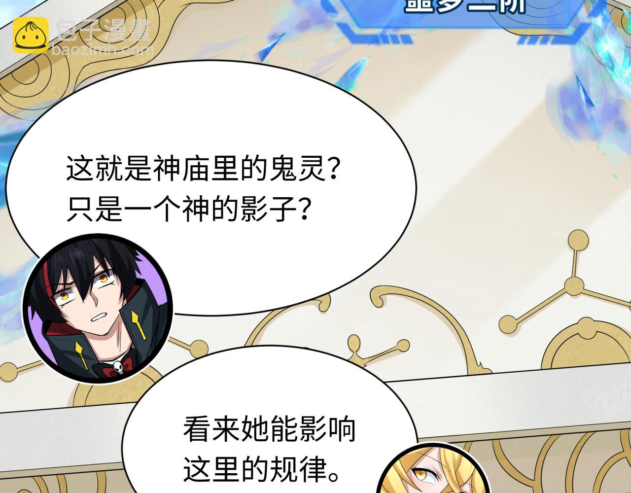 🍛全球诡异时代 第254话 盖亚之影！ 第31页