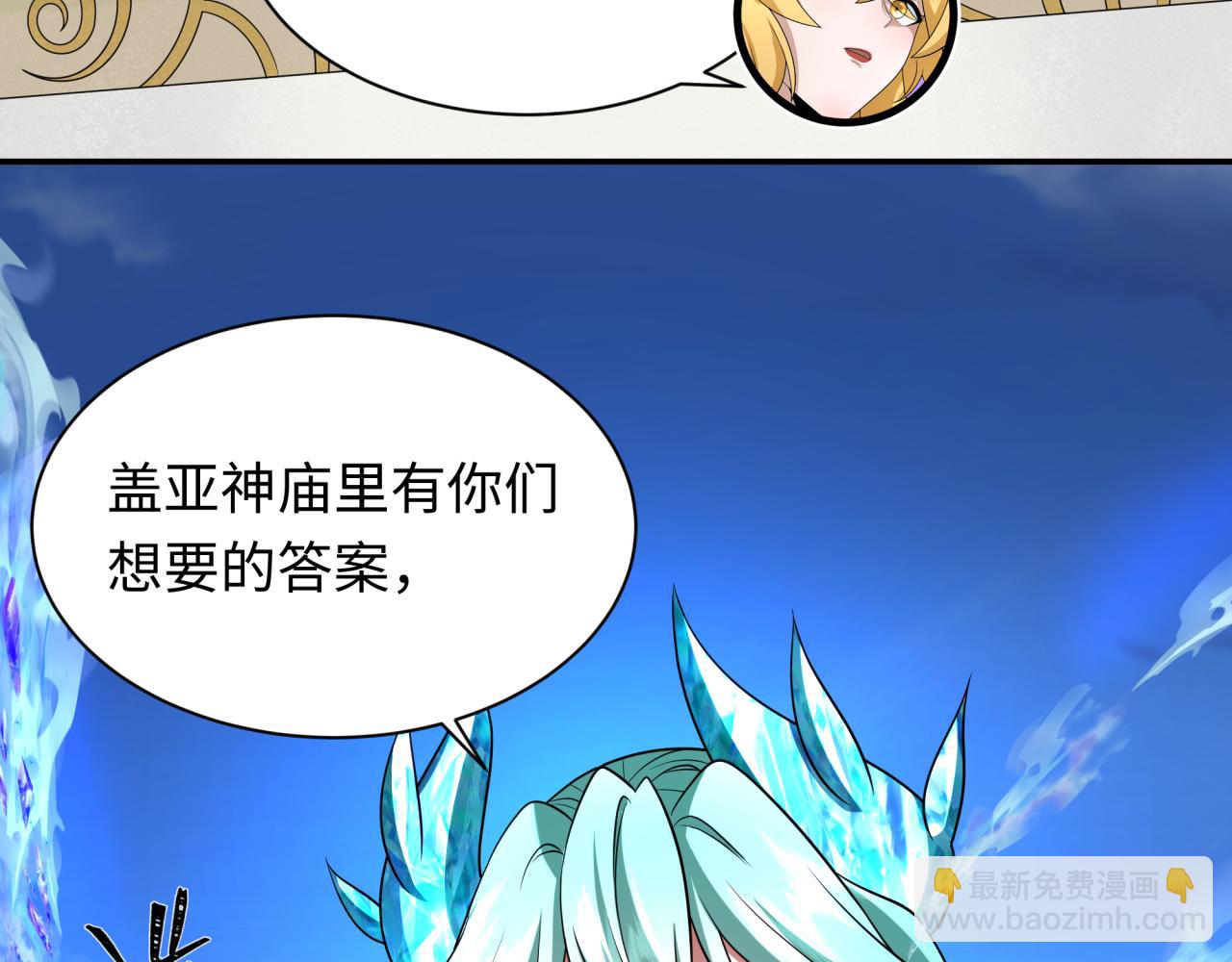 🍛全球诡异时代 第254话 盖亚之影！ 第32页