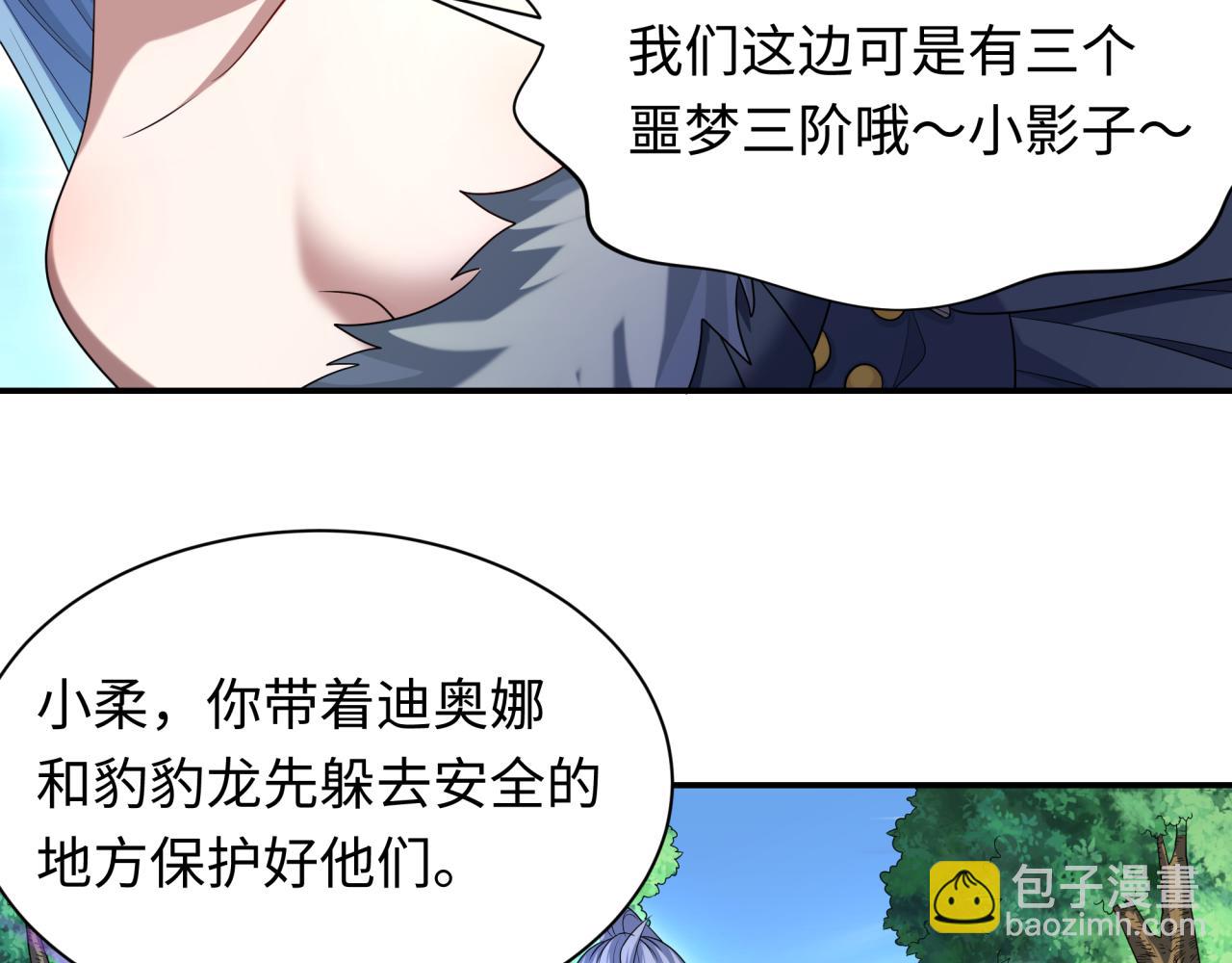 🍛全球诡异时代 第254话 盖亚之影！ 第37页