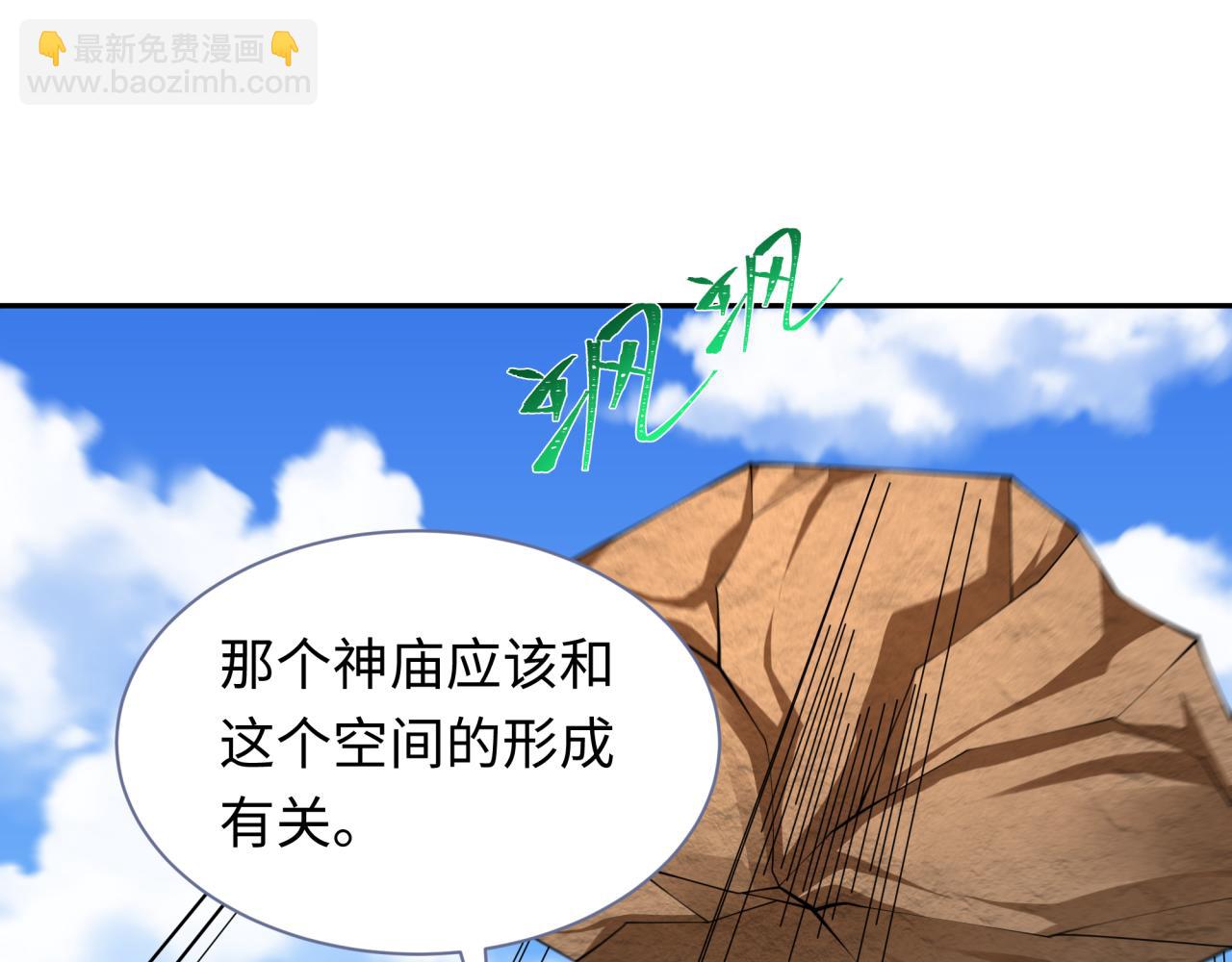 🍛全球诡异时代 第254话 盖亚之影！ 第5页