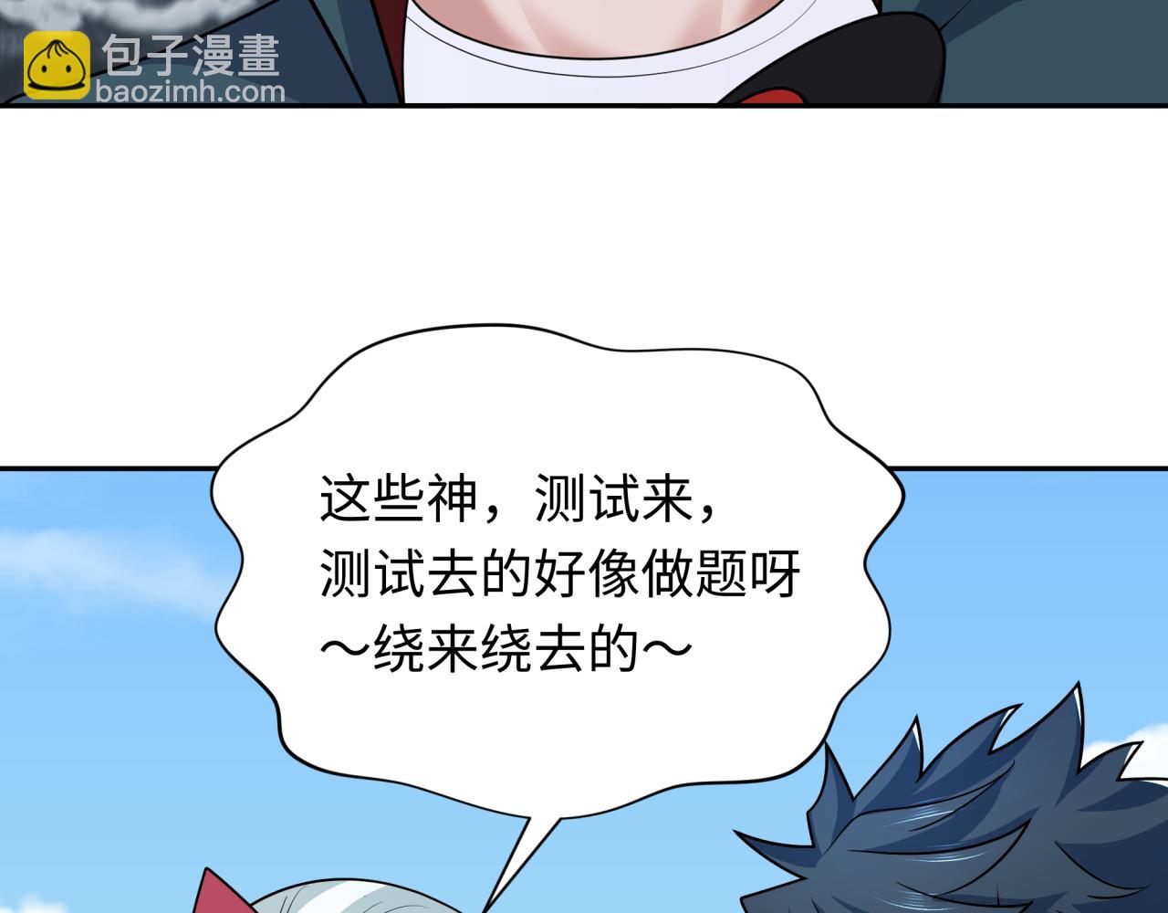 🍛全球诡异时代 第256话 战机起飞！ 第12页