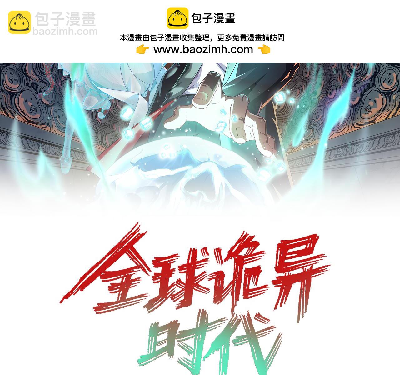 🍛全球诡异时代 第256话 战机起飞！ 第2页