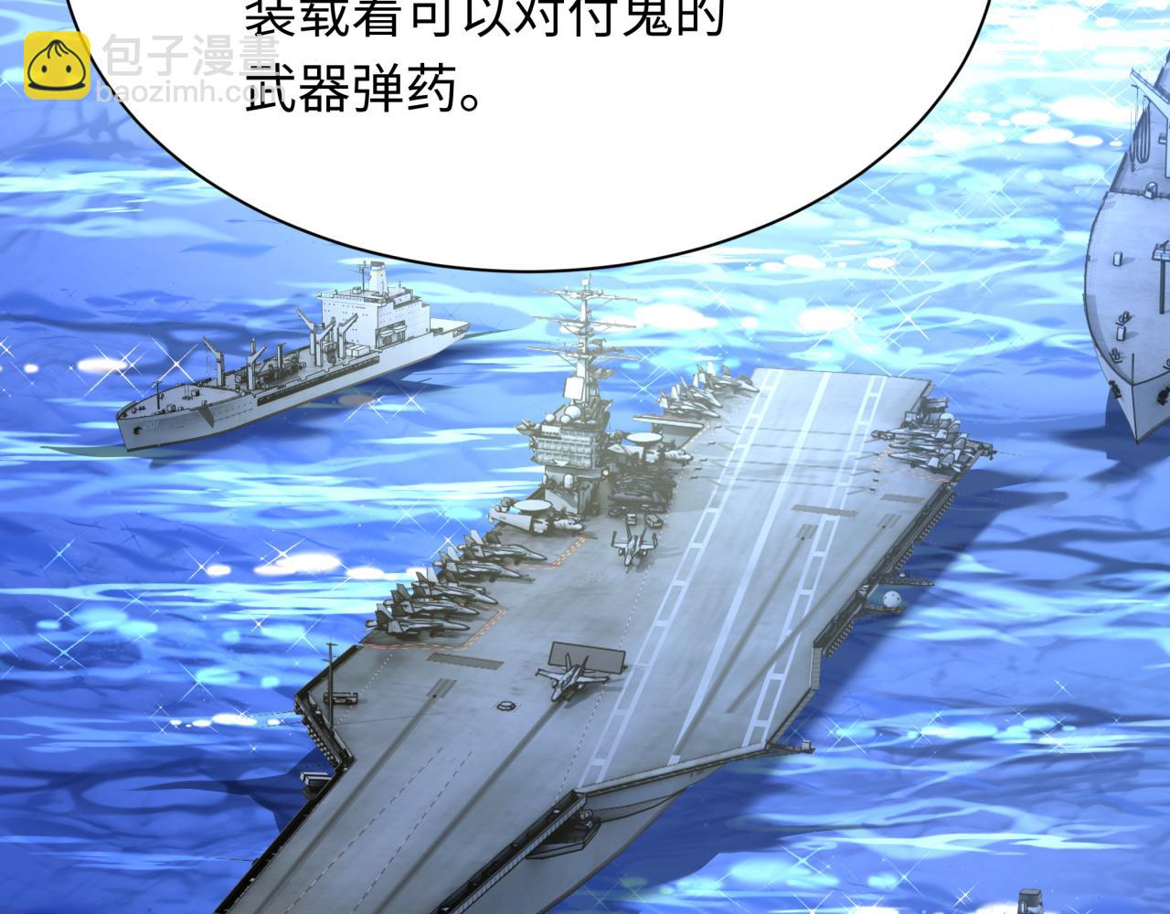 🍛全球诡异时代 第256话 战机起飞！ 第28页