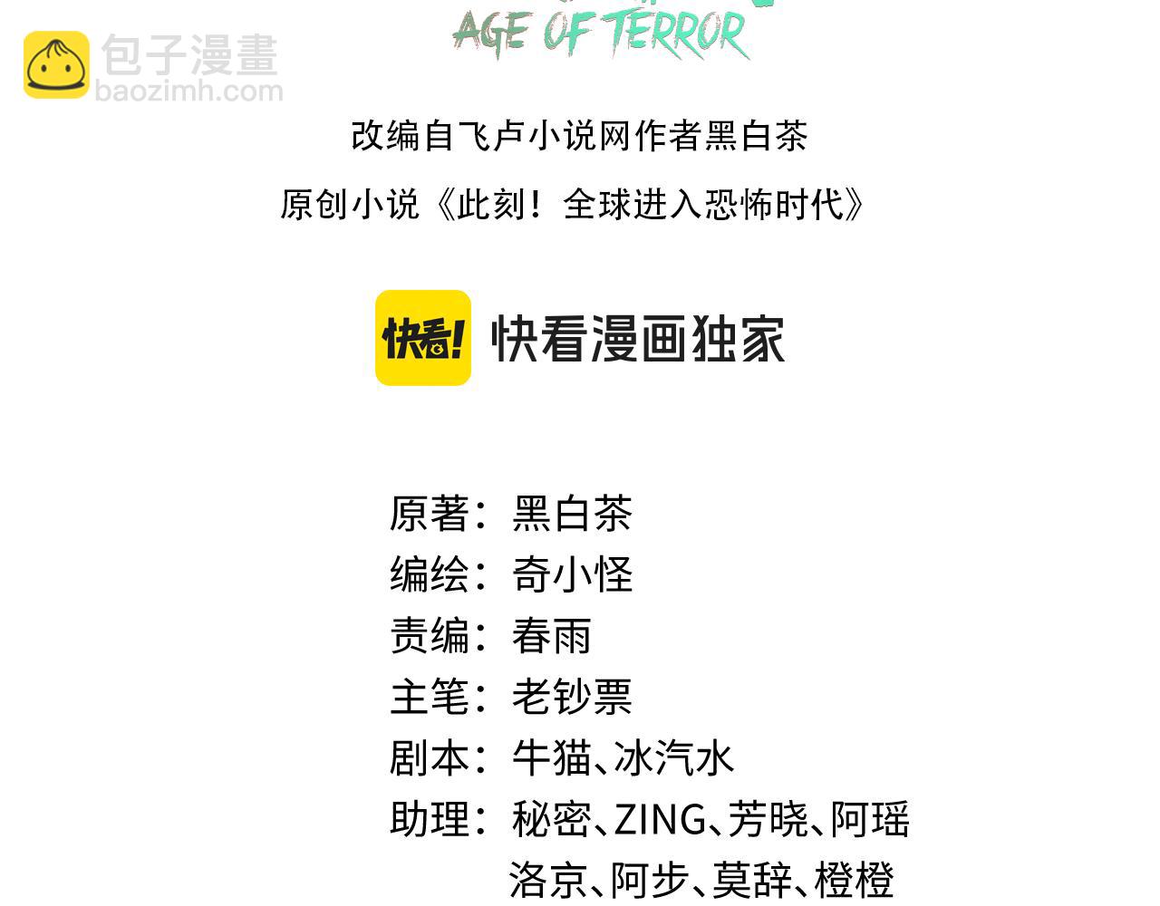 🍛全球诡异时代 第256话 战机起飞！ 第3页