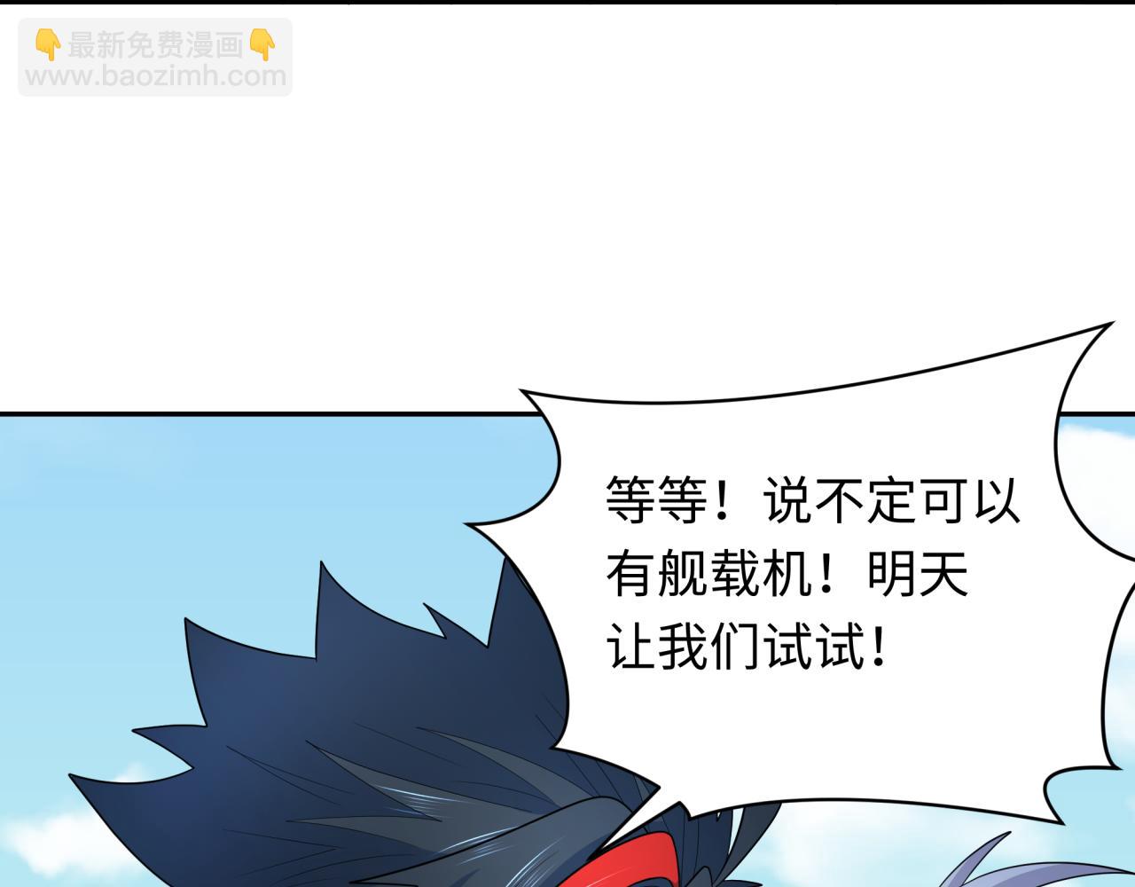 🍛全球诡异时代 第256话 战机起飞！ 第37页