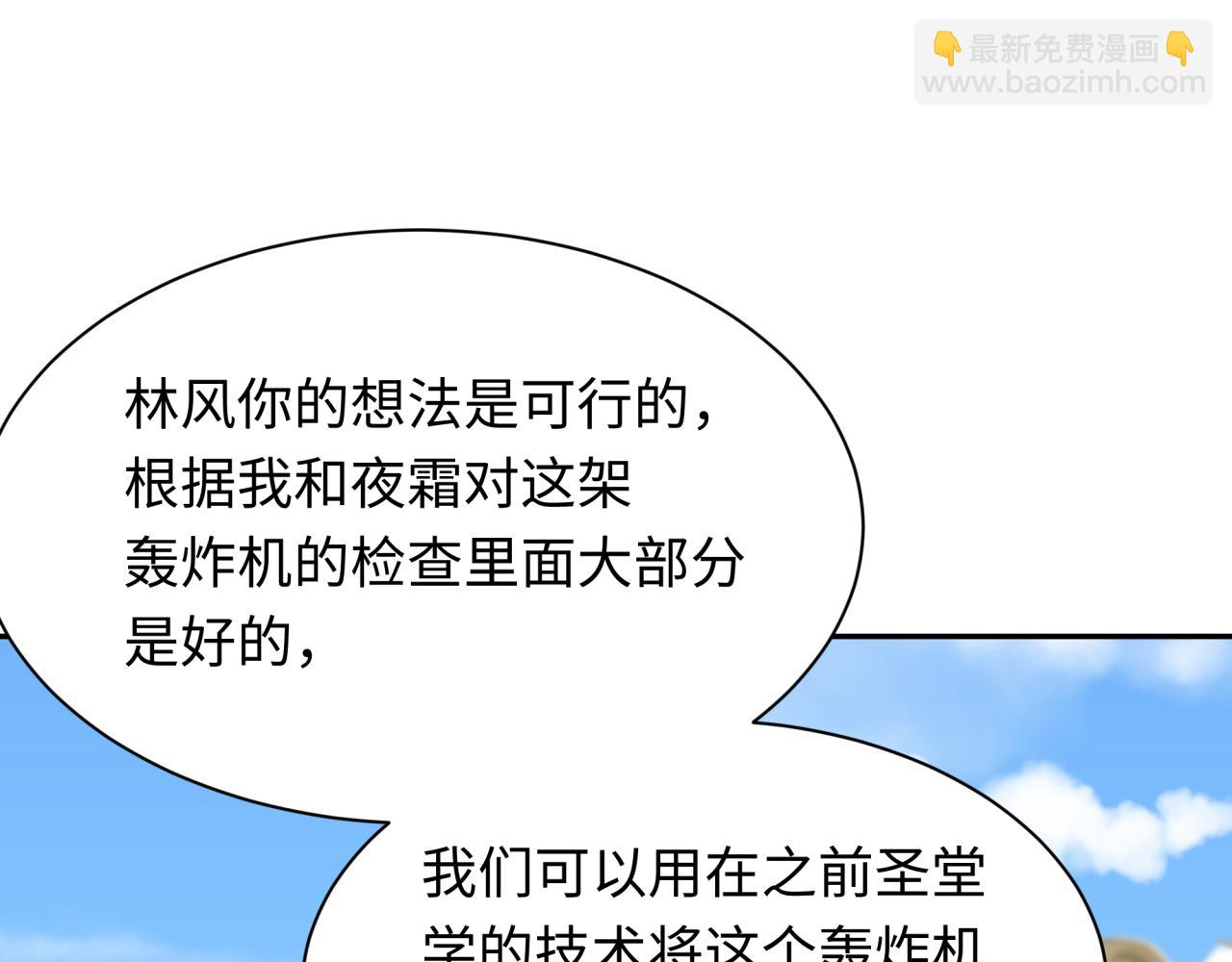 🍛全球诡异时代 第256话 战机起飞！ 第40页