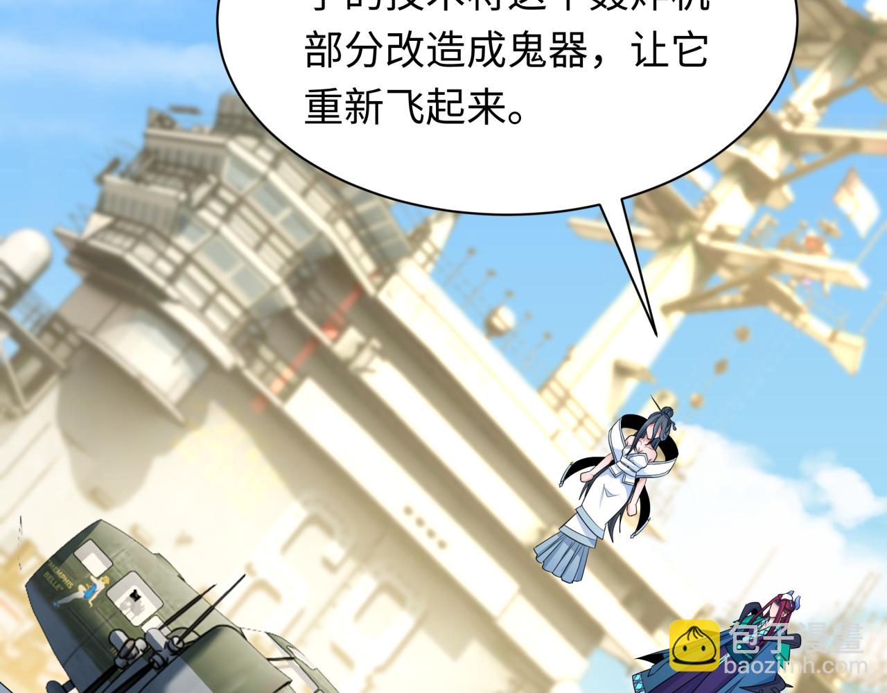 🍛全球诡异时代 第256话 战机起飞！ 第41页