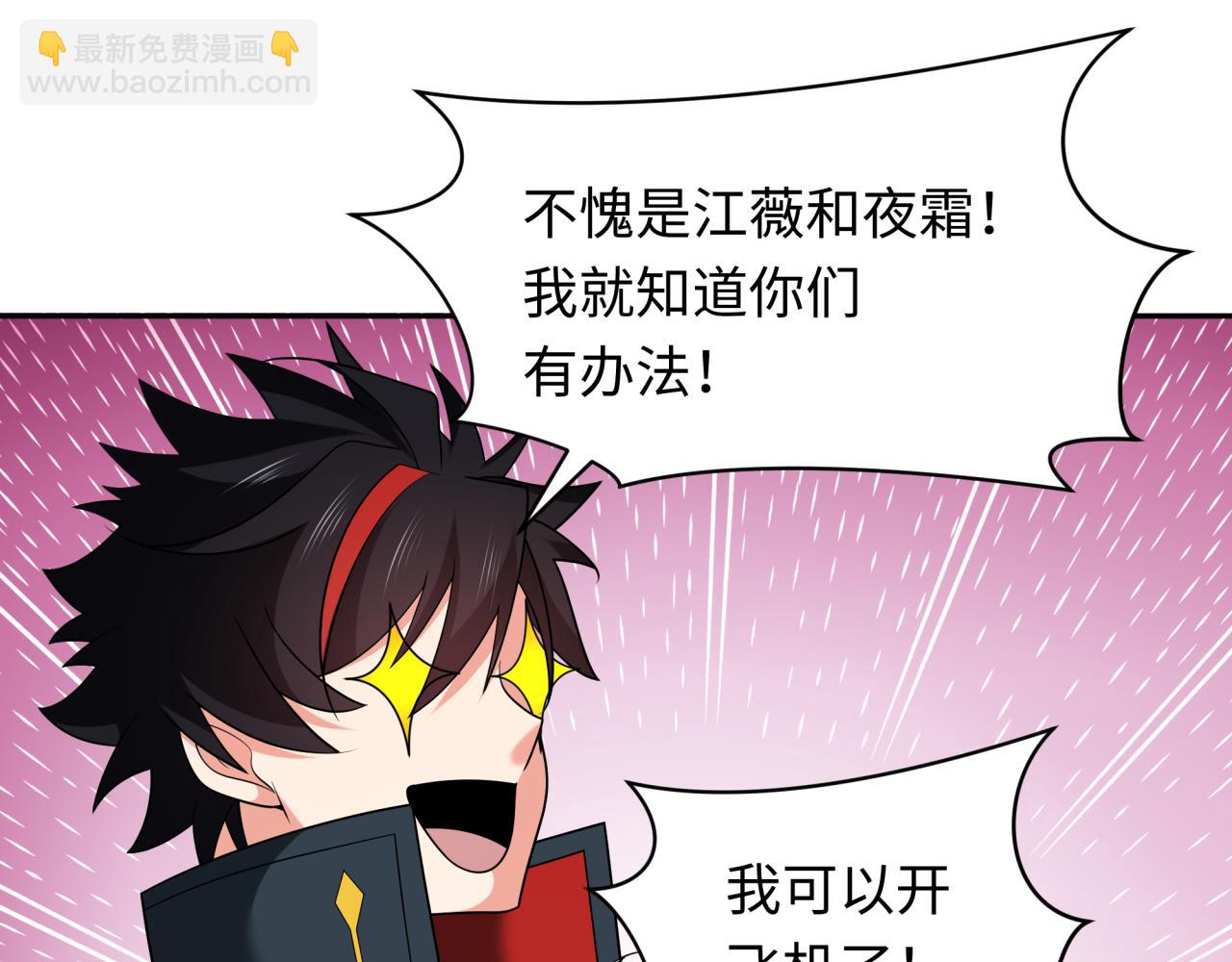🍛全球诡异时代 第256话 战机起飞！ 第45页