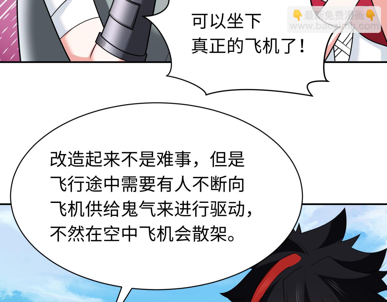 🍛全球诡异时代 第256话 战机起飞！ 第47页