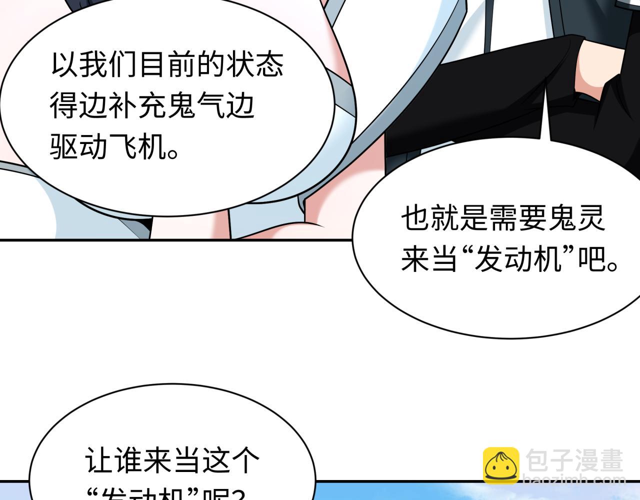 🍛全球诡异时代 第256话 战机起飞！ 第49页