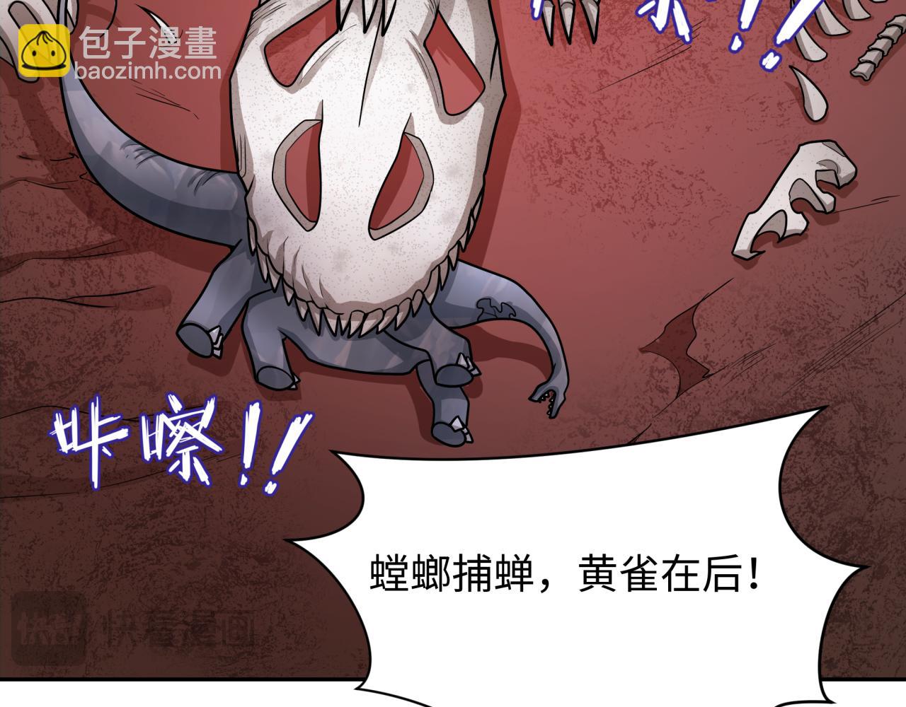 🍛全球诡异时代 第258话 丧尸龙！ 第43页