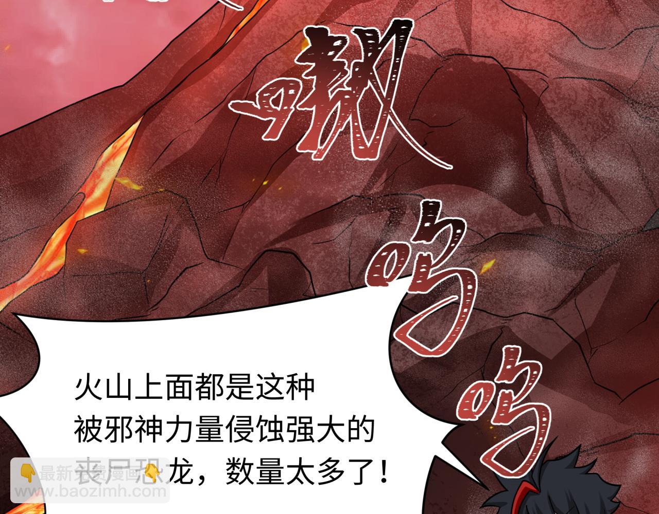 🍛全球诡异时代 第258话 丧尸龙！ 第48页