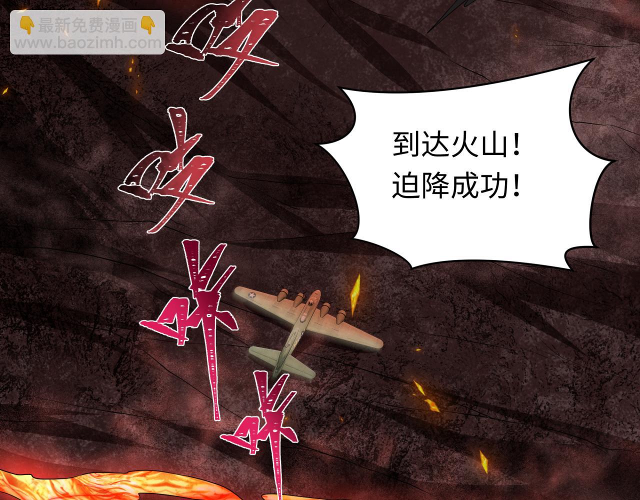 🍛全球诡异时代 第258话 丧尸龙！ 第6页