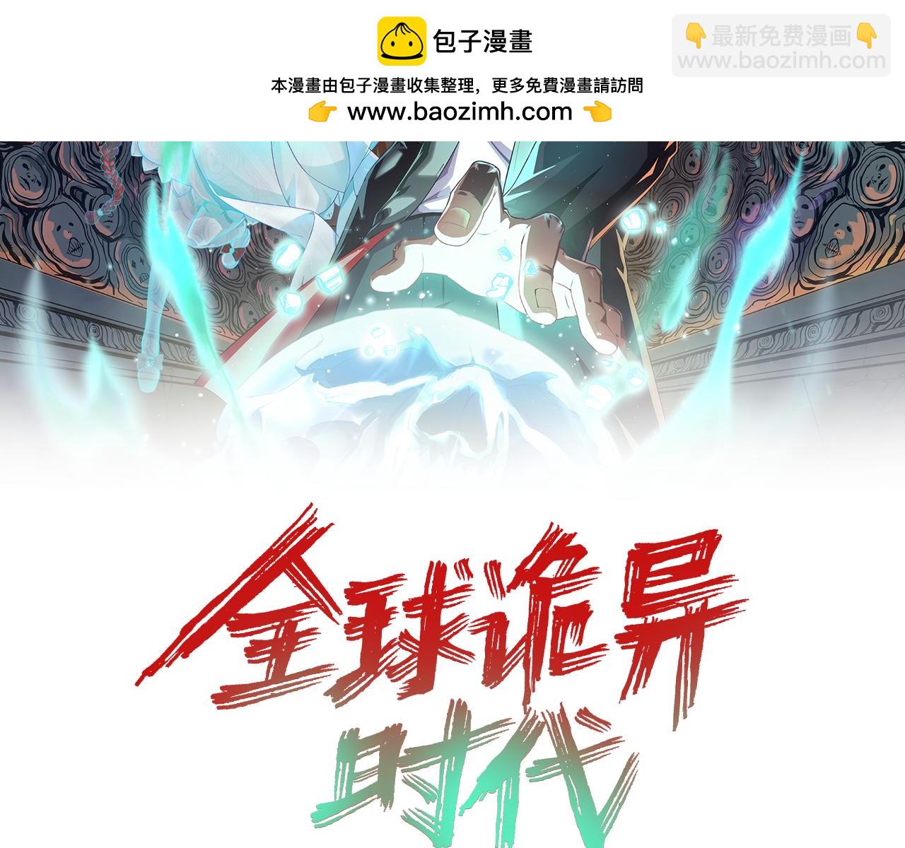 🍛全球诡异时代 第260话 神之力！ 第2页