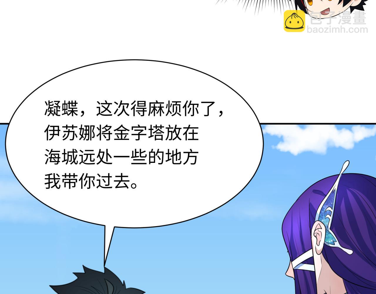 🍛全球诡异时代 第262话 伊苏娜解放！ 第10页