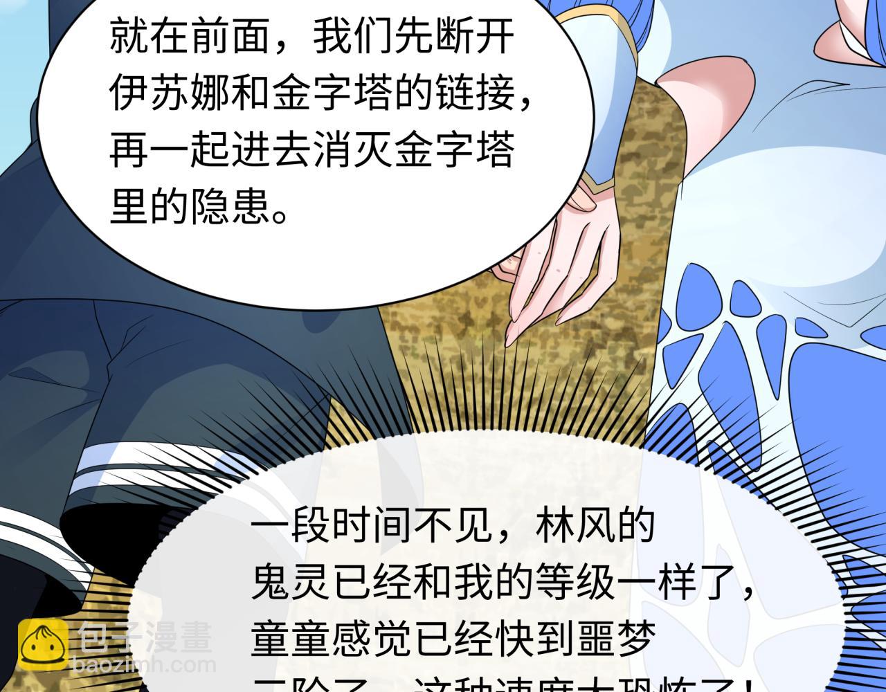 🍛全球诡异时代 第262话 伊苏娜解放！ 第14页