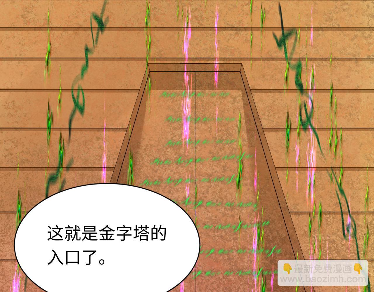 🍛全球诡异时代 第262话 伊苏娜解放！ 第42页