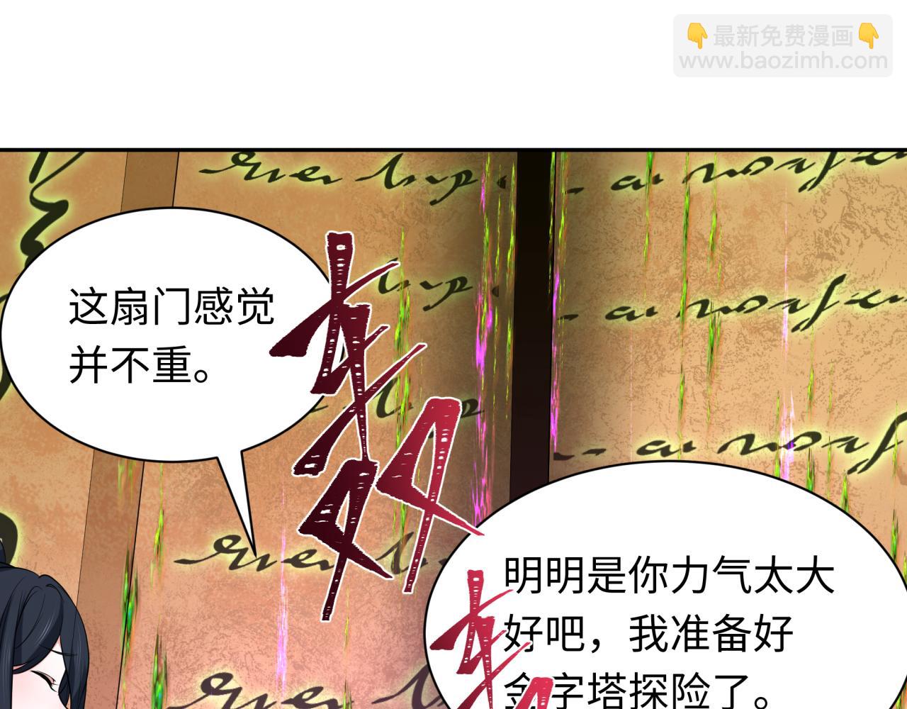 🍛全球诡异时代 第262话 伊苏娜解放！ 第45页