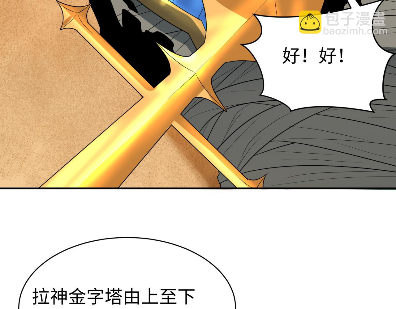 🍛全球诡异时代 第264话 吾神胚胎！ 第19页