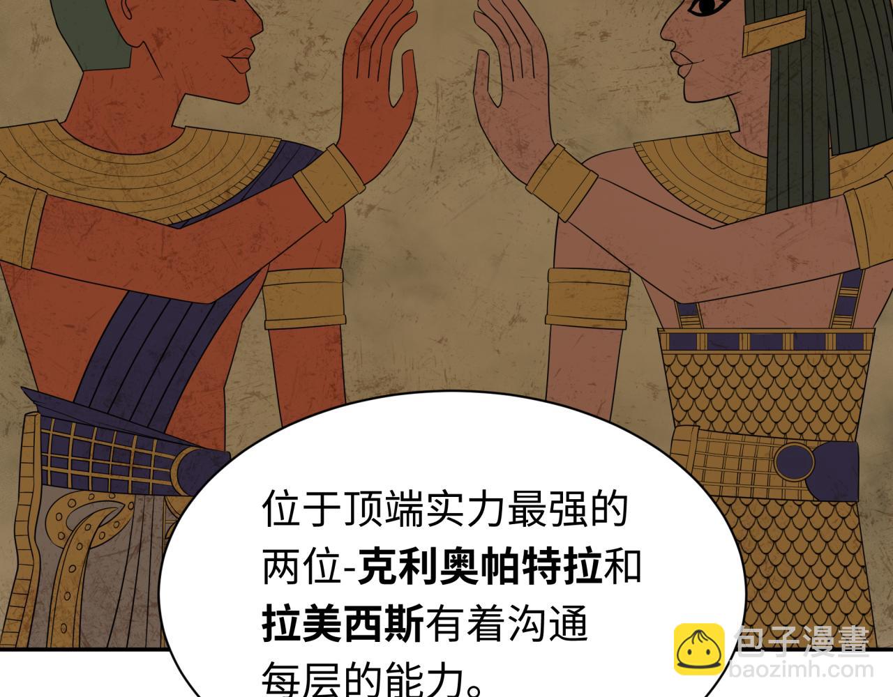 🍛全球诡异时代 第264话 吾神胚胎！ 第23页