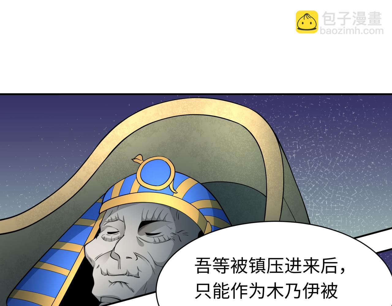 🍛全球诡异时代 第264话 吾神胚胎！ 第25页
