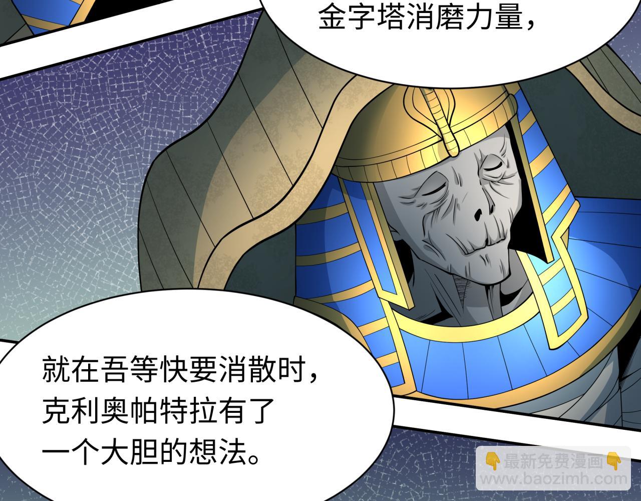 🍛全球诡异时代 第264话 吾神胚胎！ 第26页