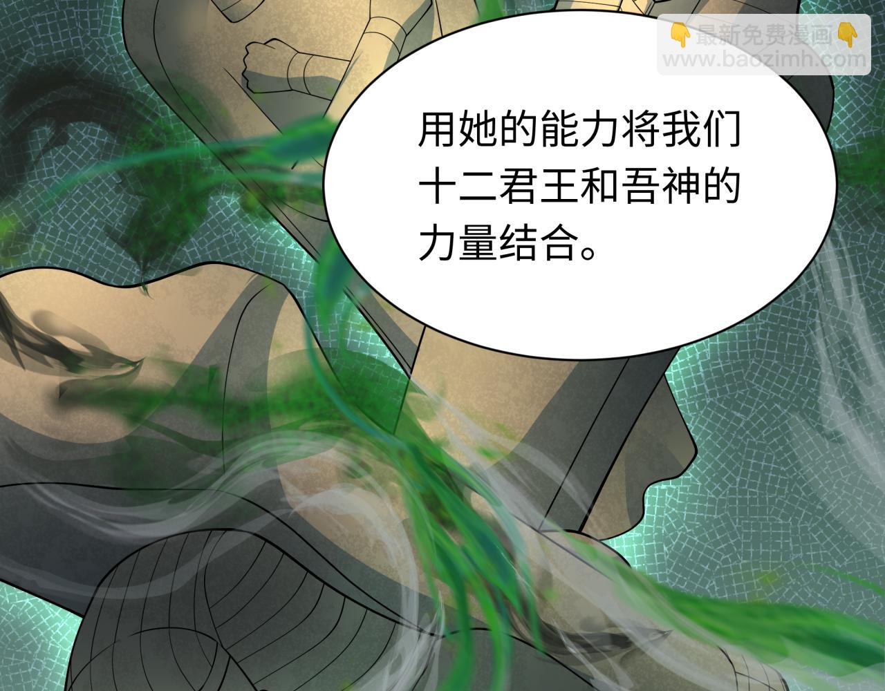 🍛全球诡异时代 第264话 吾神胚胎！ 第31页