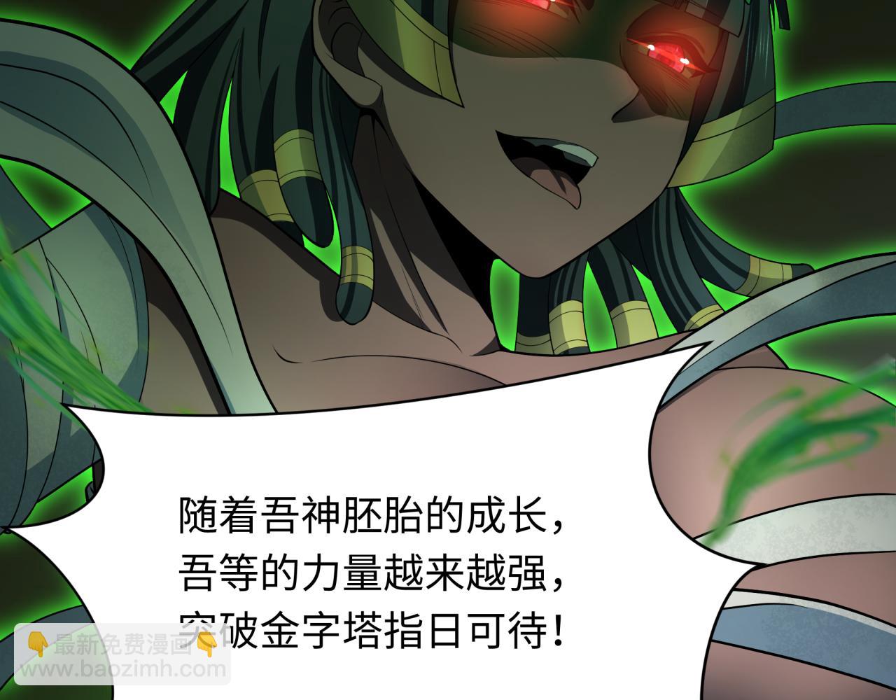 🍛全球诡异时代 第264话 吾神胚胎！ 第36页
