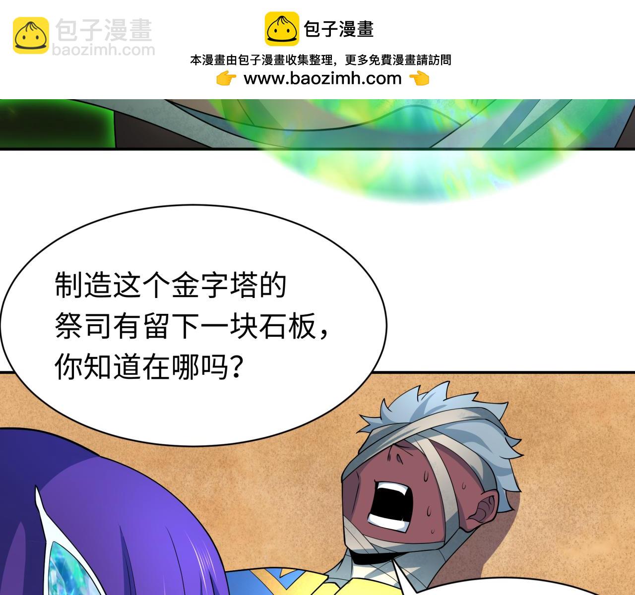 🍛全球诡异时代 第264话 吾神胚胎！ 第38页