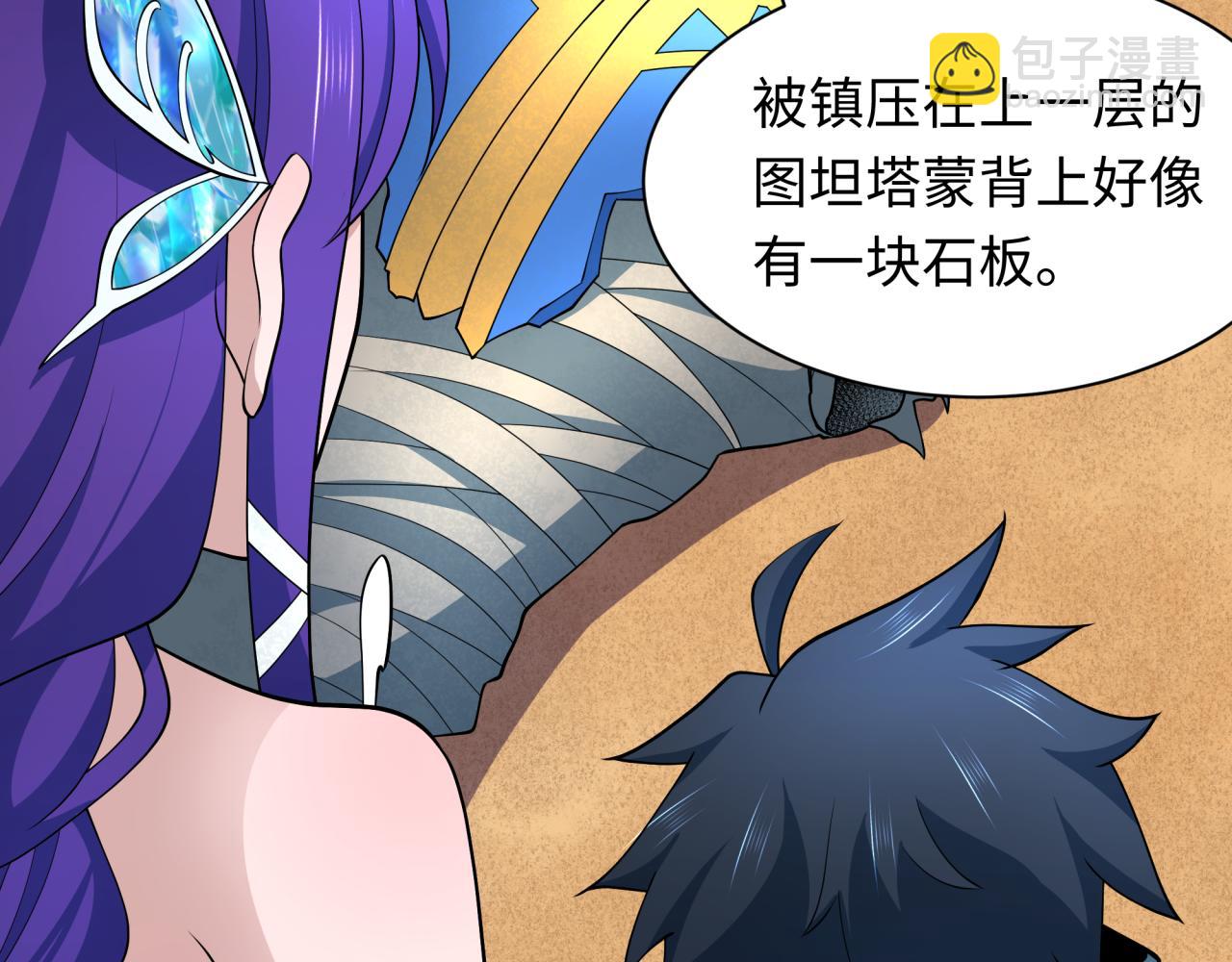 🍛全球诡异时代 第264话 吾神胚胎！ 第39页