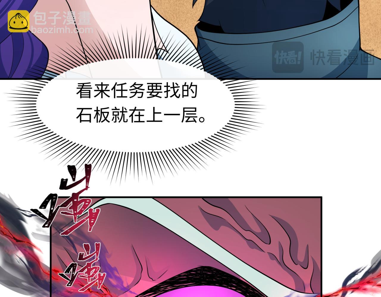 🍛全球诡异时代 第264话 吾神胚胎！ 第40页