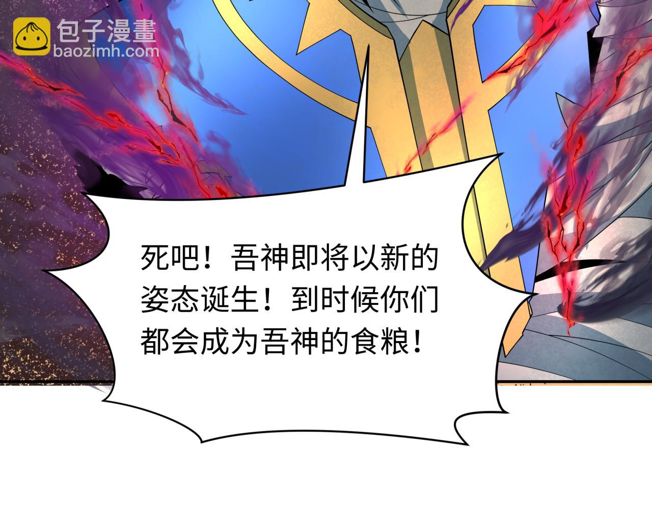 🍛全球诡异时代 第264话 吾神胚胎！ 第43页