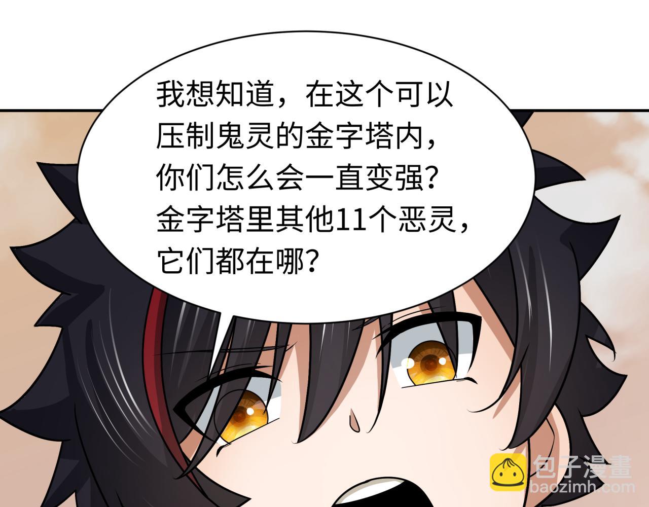 🍛全球诡异时代 第264话 吾神胚胎！ 第5页