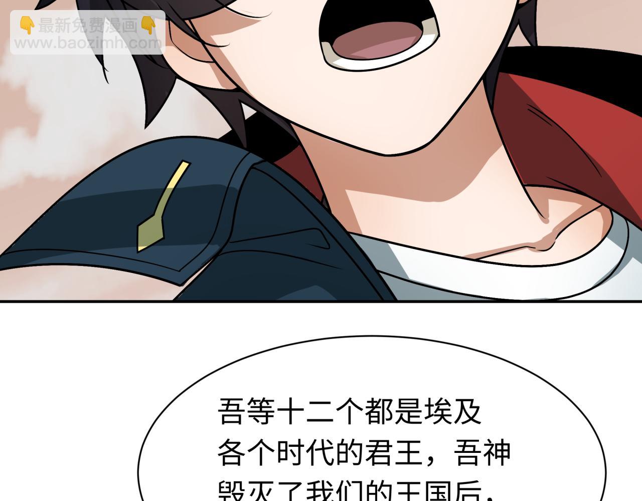 🍛全球诡异时代 第264话 吾神胚胎！ 第6页