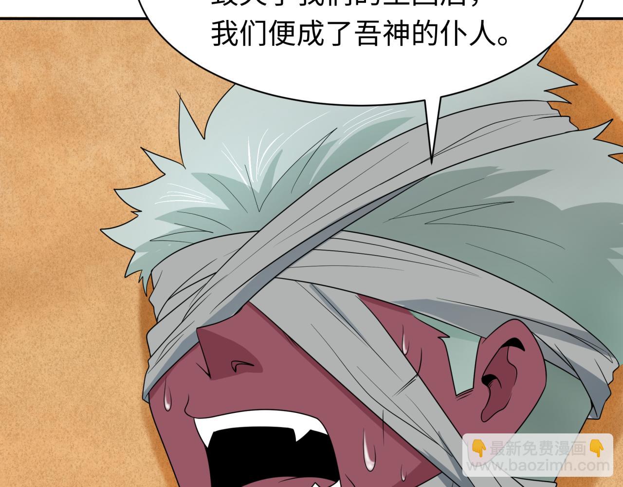 🍛全球诡异时代 第264话 吾神胚胎！ 第7页