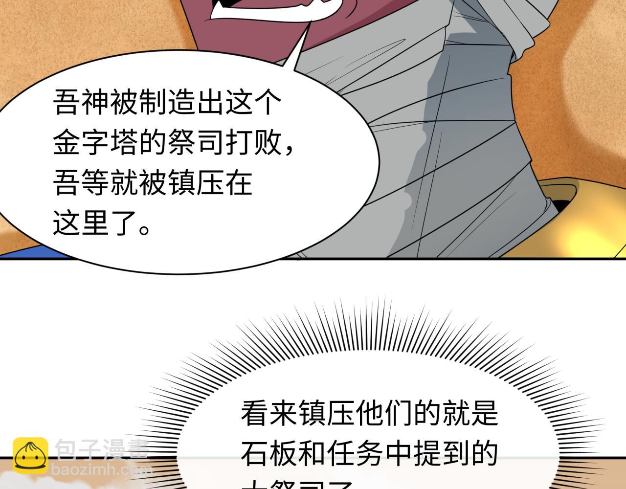 🍛全球诡异时代 第264话 吾神胚胎！ 第8页