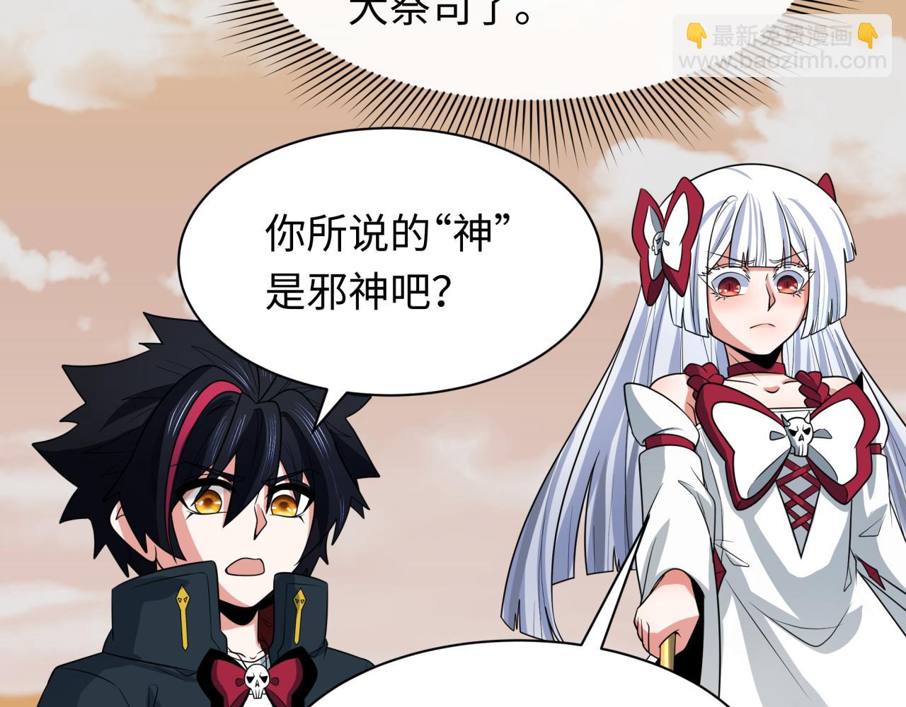 🍛全球诡异时代 第264话 吾神胚胎！ 第9页