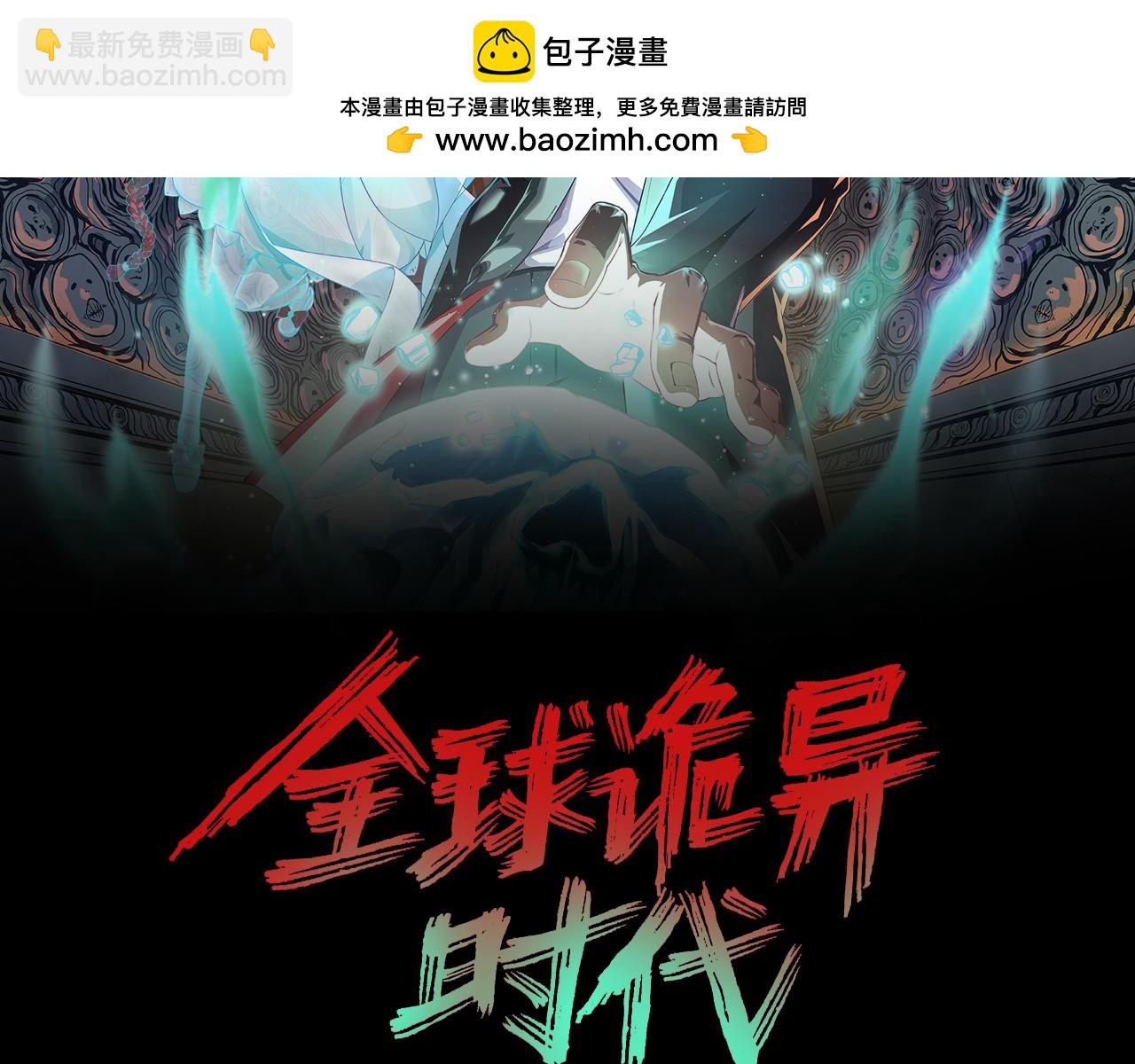 🍛全球诡异时代 第266话 谜语的答案是？ 第2页