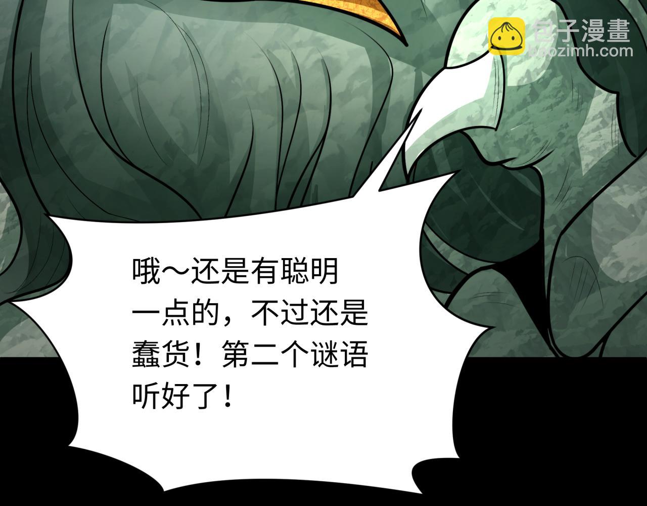 🍛全球诡异时代 第266话 谜语的答案是？ 第23页