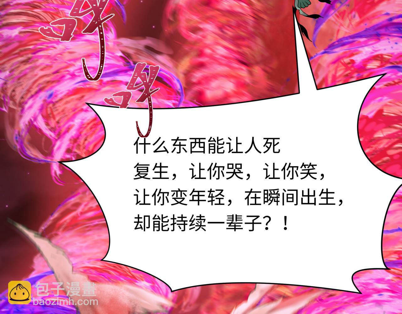 🍛全球诡异时代 第266话 谜语的答案是？ 第26页