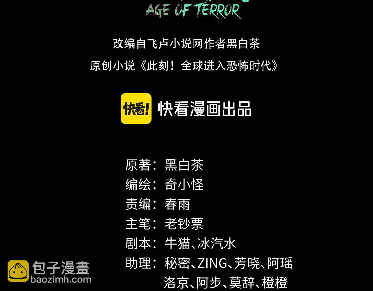 🍛全球诡异时代 第266话 谜语的答案是？ 第3页