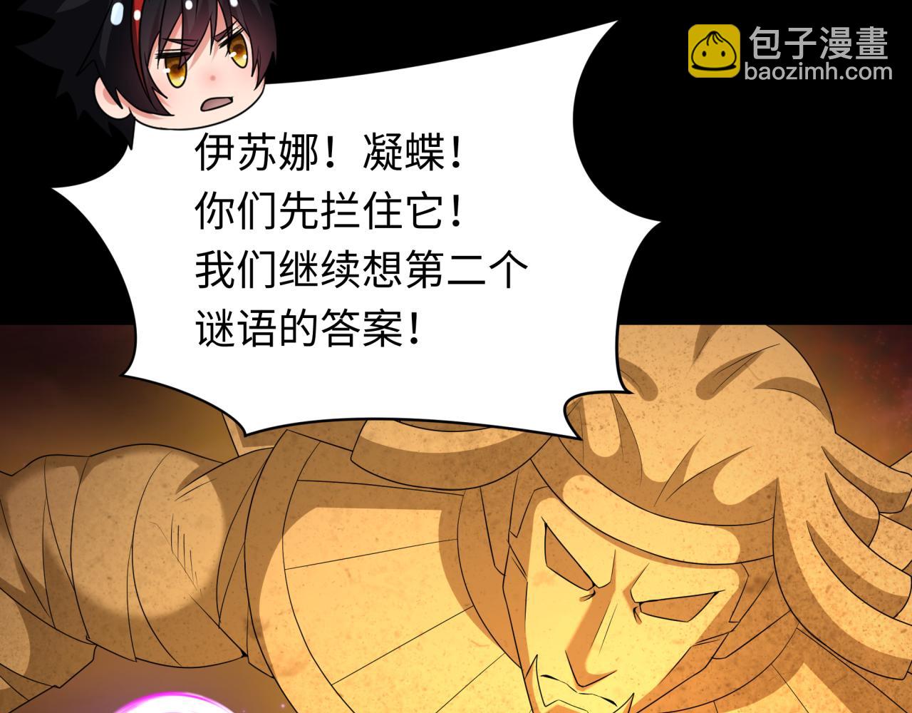 🍛全球诡异时代 第266话 谜语的答案是？ 第31页