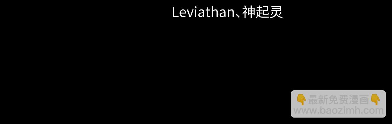 🍛全球诡异时代 第266话 谜语的答案是？ 第4页