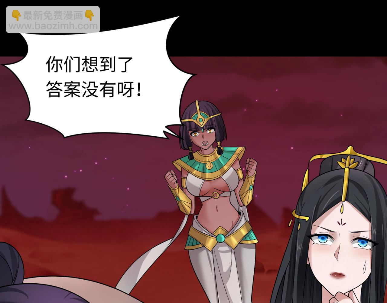 🍛全球诡异时代 第266话 谜语的答案是？ 第44页
