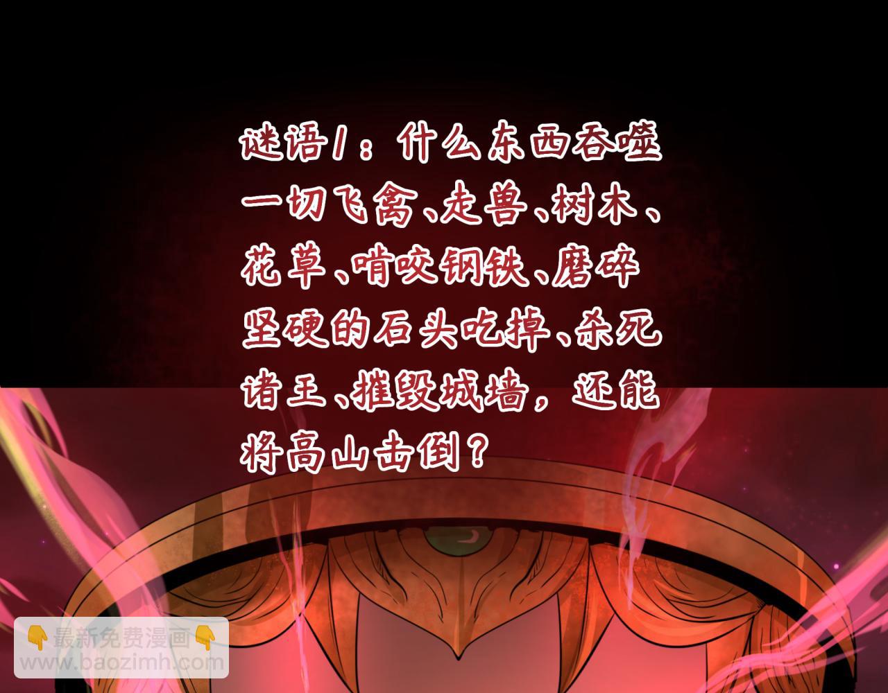 🍛全球诡异时代 第266话 谜语的答案是？ 第5页