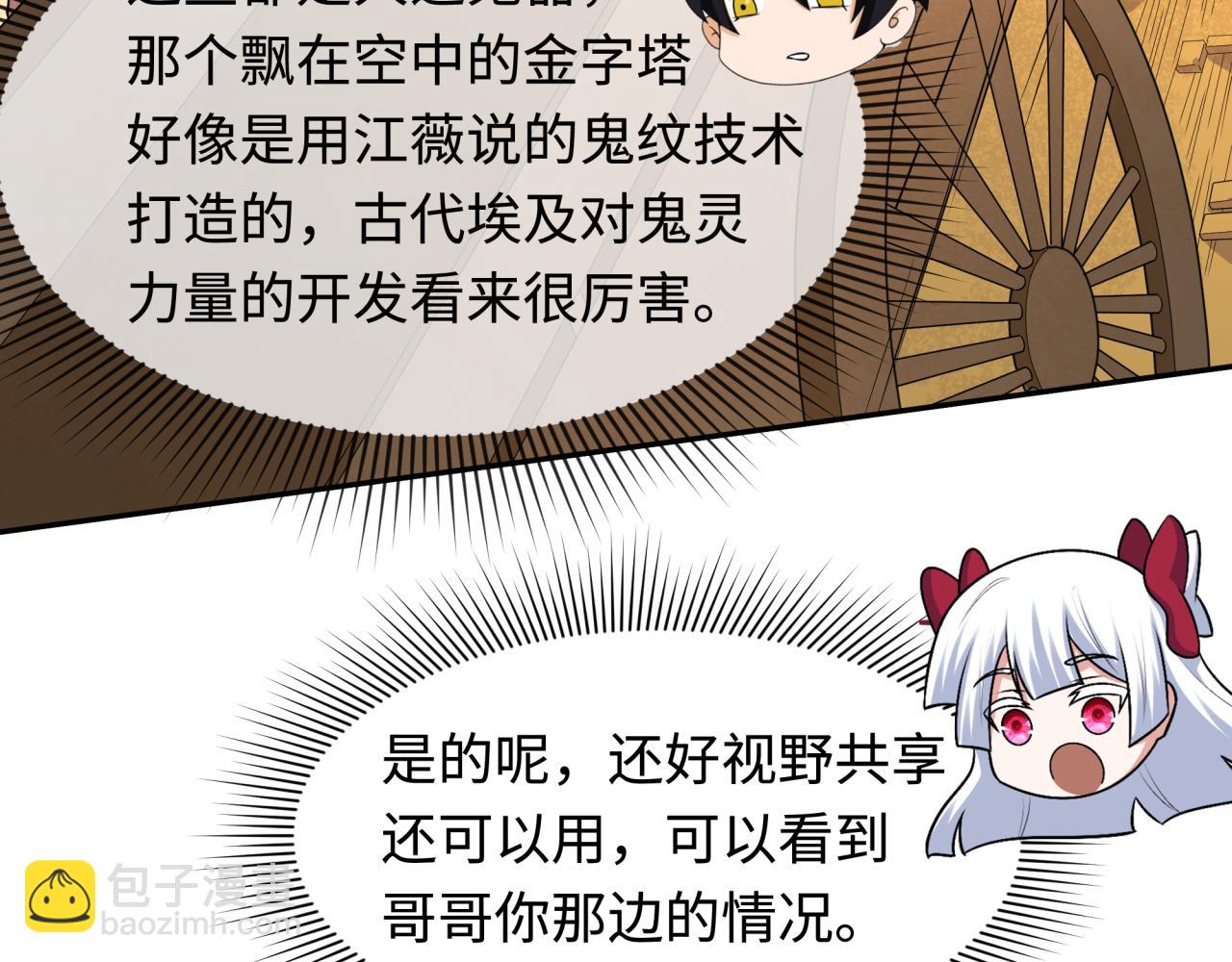 🍛全球诡异时代 第268话 神之契约！ 第10页
